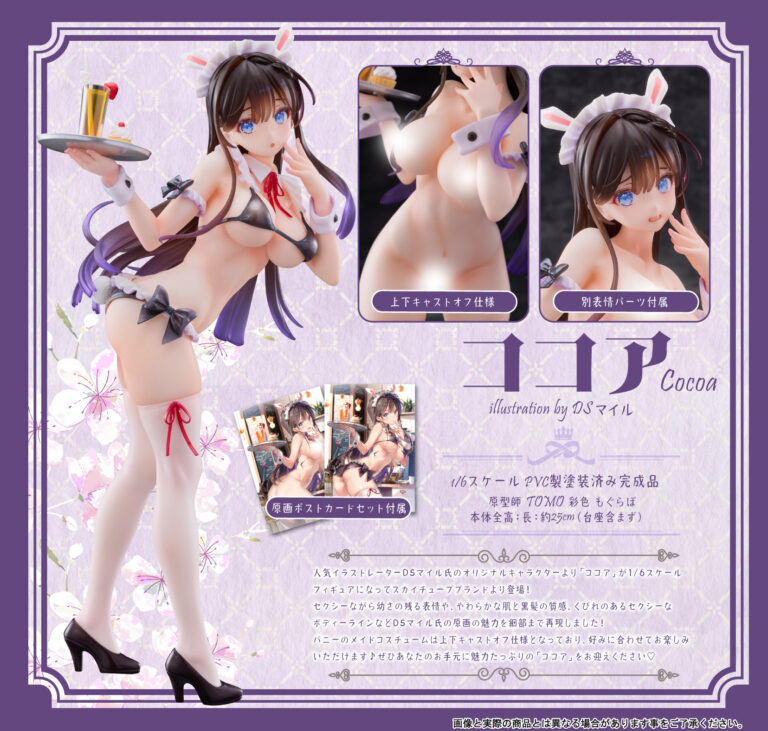 ココア illustration by DSマイル