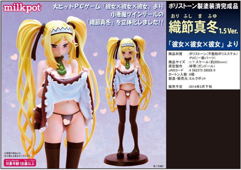 彼女×彼女×彼女 織節真冬 1.5Ver. 1/7ポリストーン完成品