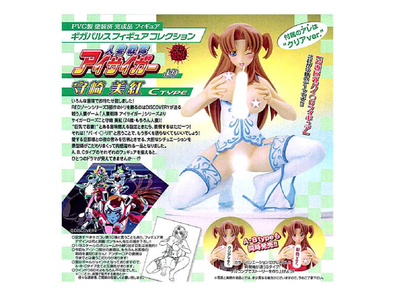 人妻戦隊アイサイガー 守崎美紅 Ctype