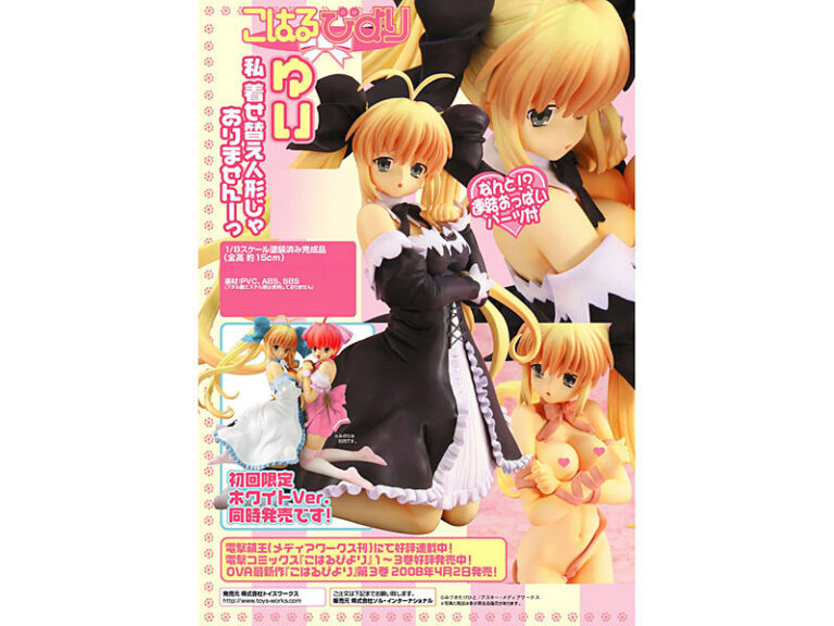 こはるびより ゆい ホワイトドレスver.（初回限定生産）