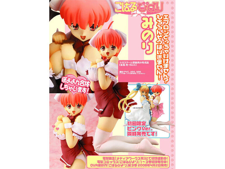 こはるびより みのり ピンクウェイトレスver.（初回限定生産）