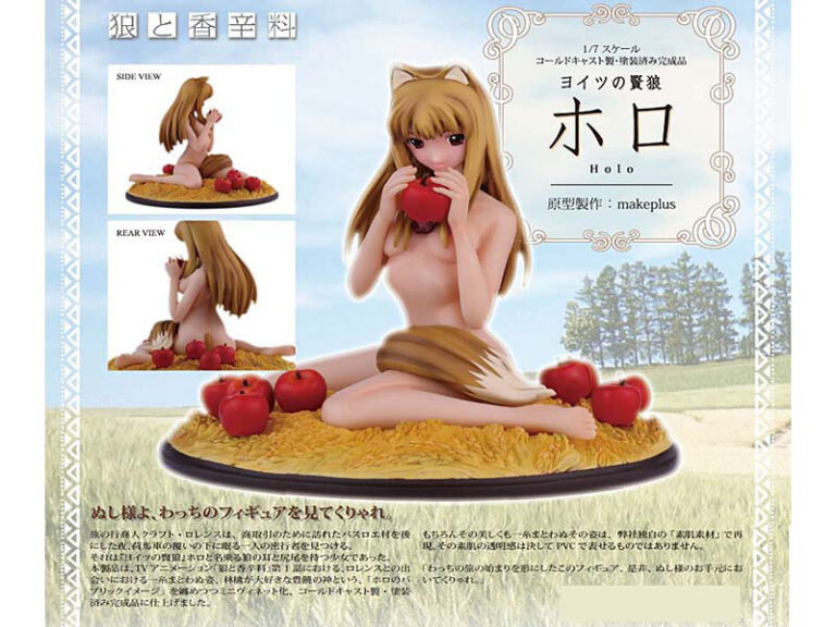 狼と香辛料 ホロ アルファマックス版